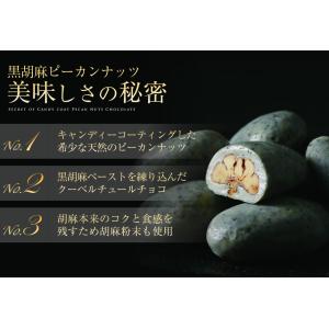 黒胡麻ピーカンナッツチョコレート(100g/袋...の詳細画像4