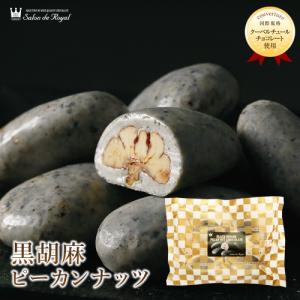 黒胡麻ピーカンナッツチョコレート(100g/袋...の詳細画像1