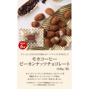 ホワイトデー お返し モカコーヒーピーカンナッ...の詳細画像2