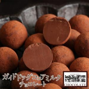ガイドドッグココアミルクチョコレート(150g/...の商品画像