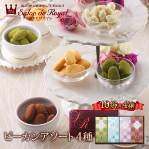お返し お菓子 チョコ ギフト 食べ物 スイーツ ピーカンアソート4種箱入り(640g/箱)｜chocola