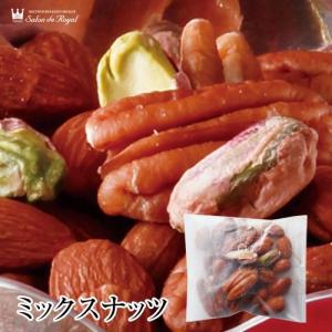 ギフト 食べ物 ブランド お菓子 詰め合わせ 洋菓子 手土産 個包装 セット ミックスナッツ　100g/袋