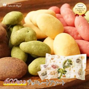 送料込み 600ｇチョコレートアソート