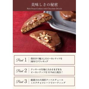 リッチピーカンクッキー8枚入り サロンドロワイ...の詳細画像3