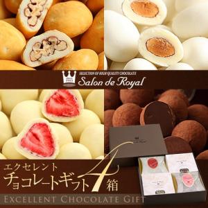 ギフト 食べ物 お菓子 詰め合わせ プチギフト 贈り物/エクセレントチョコ/ギフトセット4箱セット サロンドロワイヤル