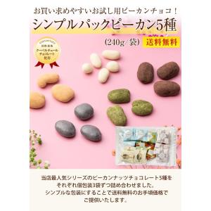 母の日 送料無料 シンプルパックピーカン5種(...の詳細画像2