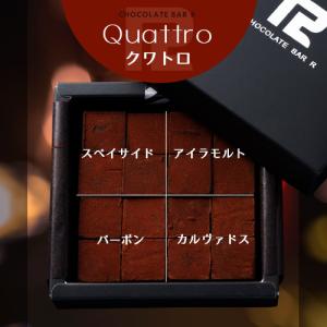 ＼父の日 プレゼント／ ４種の洋酒入り 生チョコ Quattro ギフト向けパッケージ 16粒入り ウィスキー スぺイサイド アイラ モルト ブランデー バーボン gift