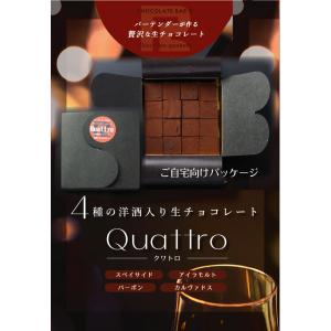 4種類の洋酒入り 生チョコ Quattro 1...の詳細画像2
