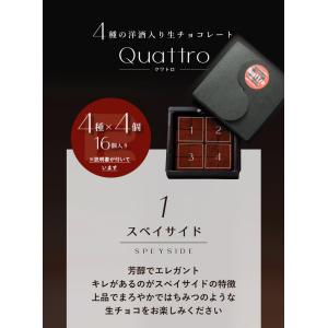 4種類の洋酒入り 生チョコ Quattro 1...の詳細画像4