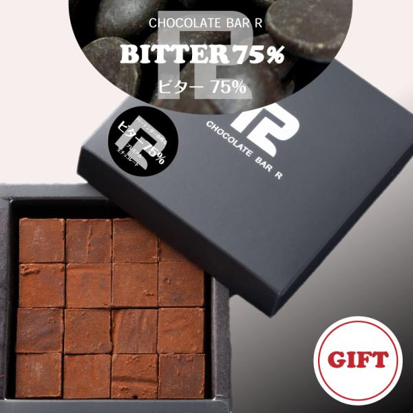 母の日 ギフト 2026【送料無料】ビター 生チョコレート 16粒入り ギフト向けパッケージ お取り...