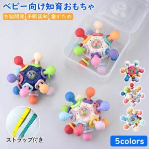 ベビー向けおもちゃ モンテッソーリ 教育おもちゃ 知育おもちゃ 音の出るおもちゃ 歯がため はがため おしゃぶり 右脳開発 手眼調和 色彩認識 聴覚鍛える 新生児
