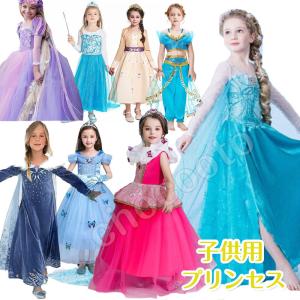 子供 プリンセス ドレスベル  エルサ アリエル ラプンツェル