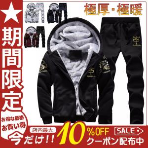 スウェット上下セット 裏起毛 フード付き 防寒 ジャージ