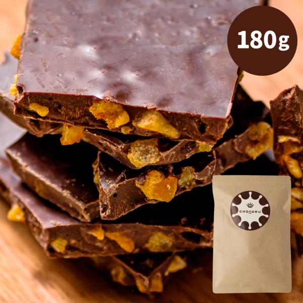 割れチョコ 情熱のスイートオレンジ 180g 訳あり チョコレート オレンジピール