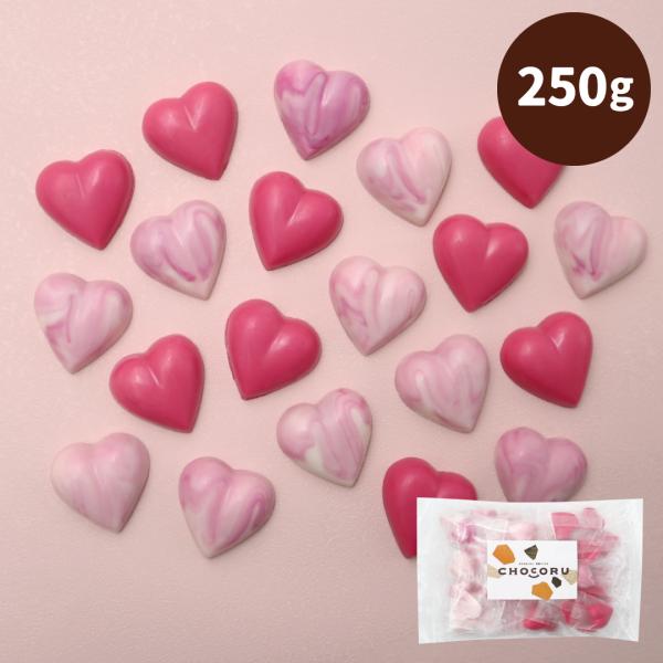 ハートチョコアソート 250g 業務用 個包装 チョコ プレゼント