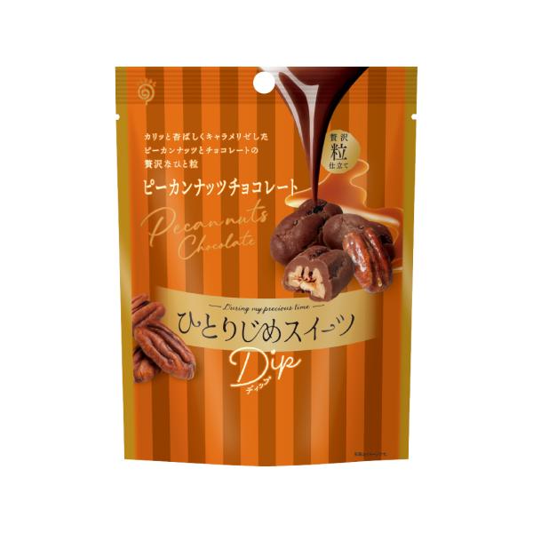 ひとりじめスイーツ Dip ピーカンナッツチョコレート ナッツ チョコ 個包装