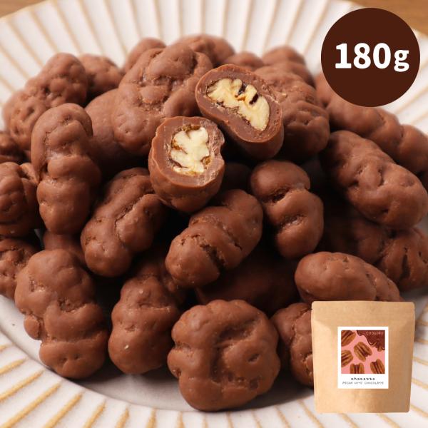 ピーカンナッツキャラメリゼ 180g チョコレート チョコ ナッツ キャラメル