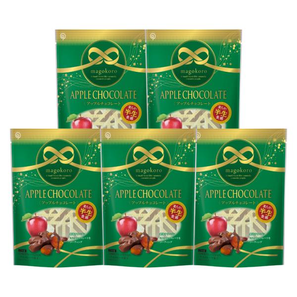 magokoro アップルチョコレート 5個セット りんご チョコ ギフト プチギフト