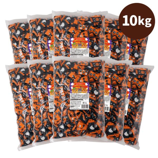 【SALE】ハロウィンキャンディ 10kg 業務用 個包装 イベント パーティー