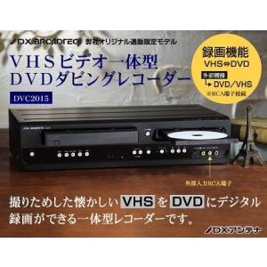 VHSビデオ一体型DVDダビングレコーダー （DVC-2015/DVC2015） （とう