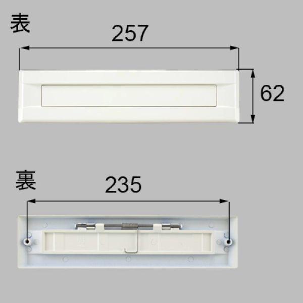 QDAD300A 送料込み LIXIL リクシル トステム 玄関ドア レターボックス ポスト差込口 ...