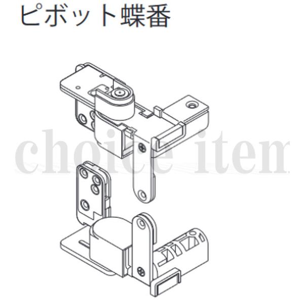各1在庫有 送料込み 永大産業 EIDAI 室内ドア ピボット蝶番 上下セット TDB-CP22BL...