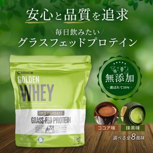 グラスフェッド ホエイプロテイン ココア 1kg 無添加 グラスフェッド
