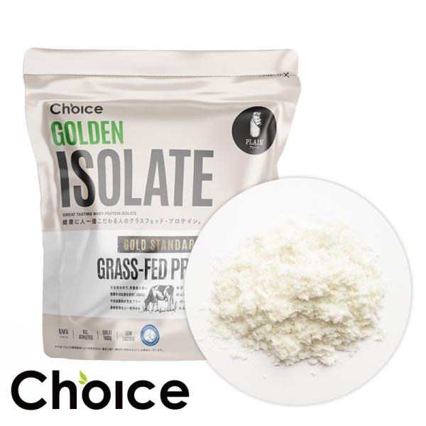 WPI アイソレート グラスフェッド ホエイプロテイン プレーン 1kg 無添加 Choice(チョ...