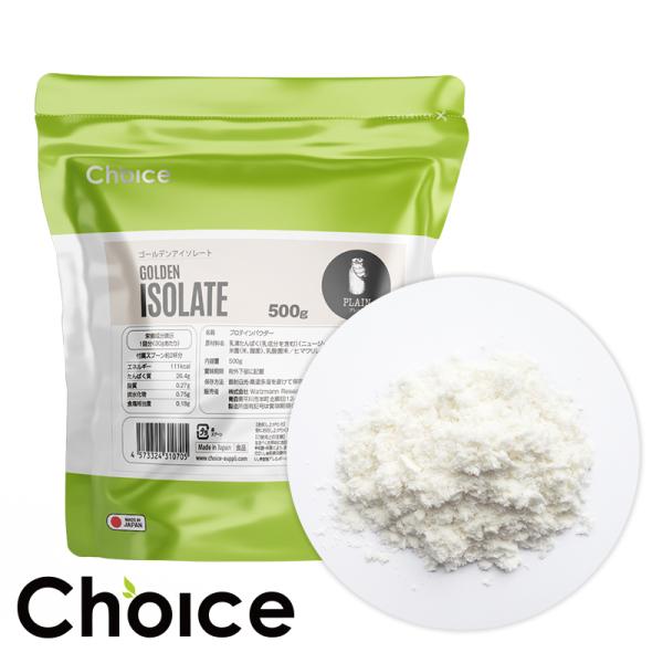 WPI アイソレート グラスフェッド ホエイプロテイン プレーン 500g 無添加 Choice(チ...