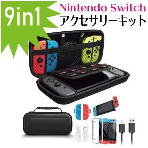 Nintendo Switch ケース 9in1セット Switch収納バッグ 保護ケース  送料無料