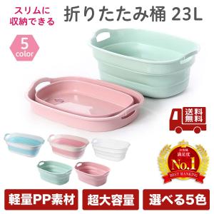ソフトタブ ワイド 23l 折りたたみ桶 洗い桶 沐浴