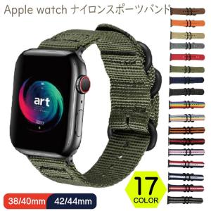 アップルウォッチバンド Apple Watch バンド 編みナイロン アップルウォッチ交換ストラップ Apple Watch 【送料無料】