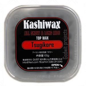 Kashiwax カシワックス 新型 Tsugikore