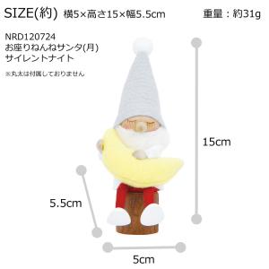 ノルディカニッセ お座りねんねサンタ サイレン...の詳細画像4