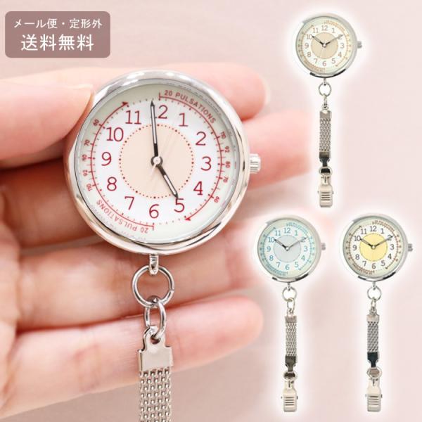 ナースウォッチ 時計 MKK2304 カイン 懐中時計 定形外 送料無料 フィールドワーク 蓄光 ク...