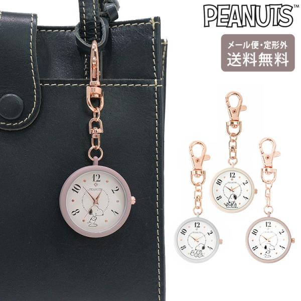 スヌーピー 懐中時計 カラーケースKC ウォッチG PNT049  SNOOPY 腕時計 定形外 送...