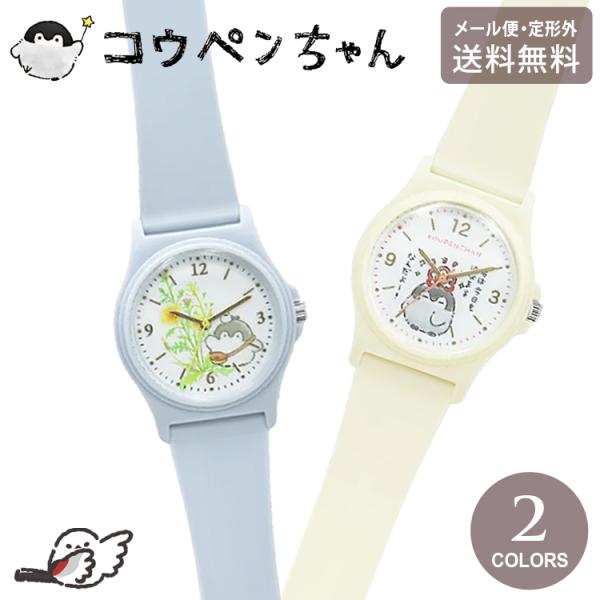腕時計 コウペンちゃん PVCウォッチ 定形外 送料無料 PEN001 コウテイペンギン 邪エナガさ...