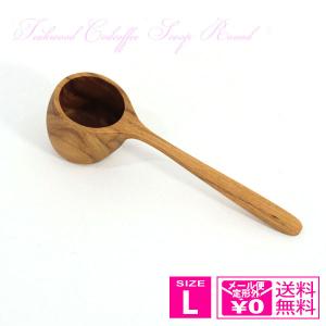 チークウッド コーヒー スクープ ラウンド L サイズ 380526 L TEAKWOODの商品画像