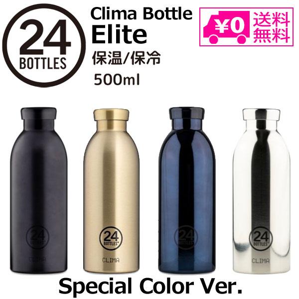 送料無料 クライマ ボトル エリート 500ml スペシャルカラー SPACE JOY  24ボトル...