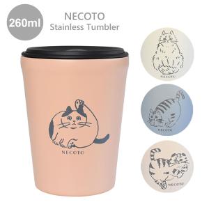 NECOTO フタ付 ステンレスタンブラー 260ｍl タンブラー ステンレス 保温 保冷 猫 ねこ ネコ カップ コップ 逸品社｜choiceselect