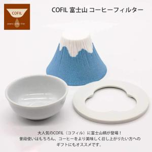 富士山 コーヒーフィルター COFIL fuj...の詳細画像1