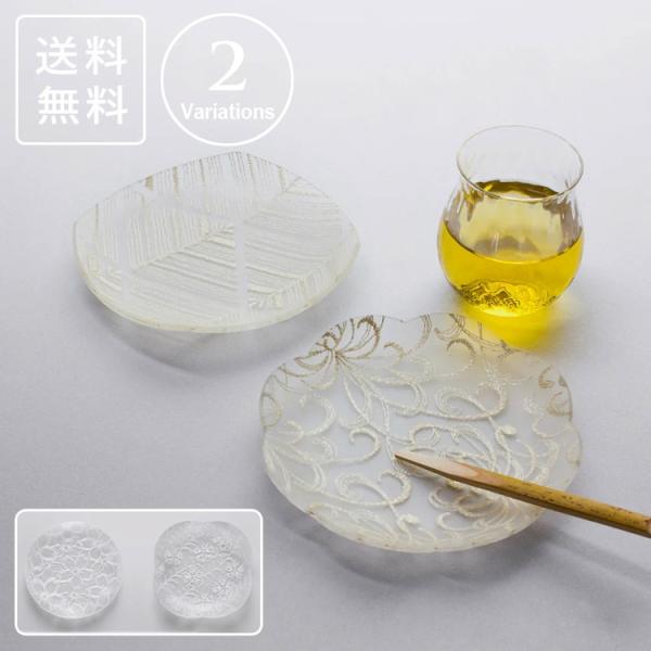 toumei×伊と幸 絹織物 まめざら 11cm 2枚セット 送料無料 食器 プレート まめ皿 テー...