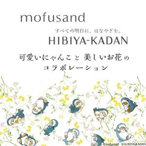 mofusand×日比谷花壇 2WAY 真空二...の詳細画像4