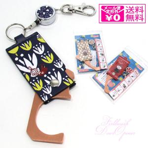 定形外 フィールドワーク cucu touch ムーミン ドアオープナー MOM-010 純銅製 清潔 抗菌 コロナ ウイルス 対策 リール付き 便利