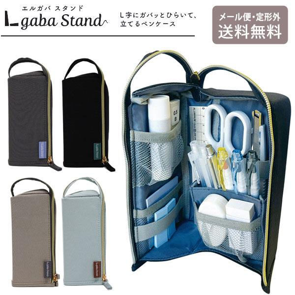 筆箱 エルガバスタンド AK074 定形外 送料無料 ペンケース 文具 筆記用具 化粧ポーチ メイク...