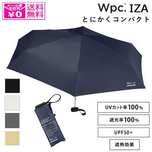 定形外送料無料 Wpc. IZA 折りたたみ傘 za003 日傘 晴雨兼用 傘 コンパクト メンズ 完全遮光 遮光 シンプル ユニセックス 遮熱｜choiceselect