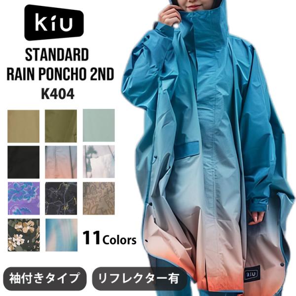KiU スタンダード レインポンチョ 2ND K404 キウ レインコート レインウェア ジップアッ...