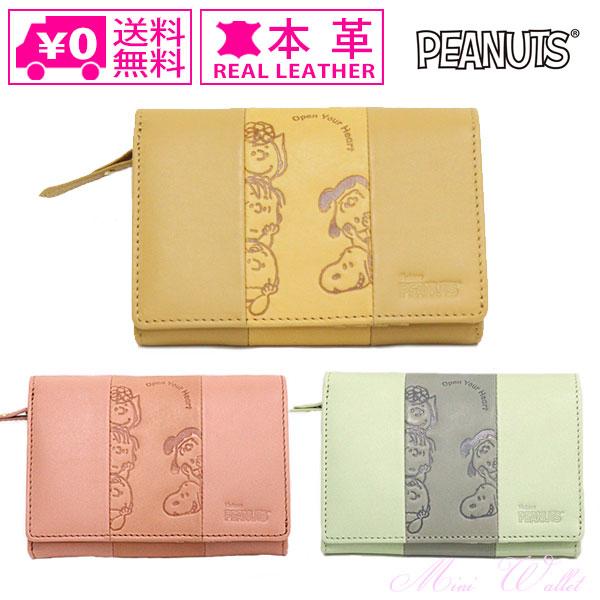 送料無料 二つ折り 財布 スヌーピー ピーナッツ Open Your Heart 73450 ナダヤ...