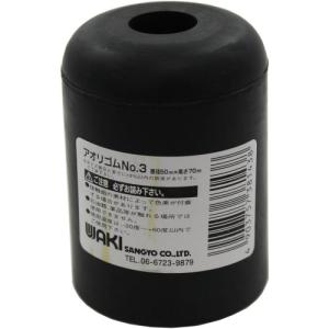 和気産業 WAKI アオリゴムNO3 直径50mmx高さ70mm