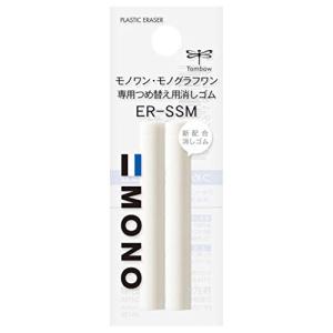 トンボ鉛筆 MONO ホルダー消しゴム モノワン用替え消しゴム ER-SSM